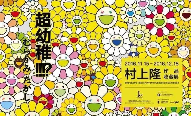 明星收藏的村上隆作品,村上隆作品有没收藏价值