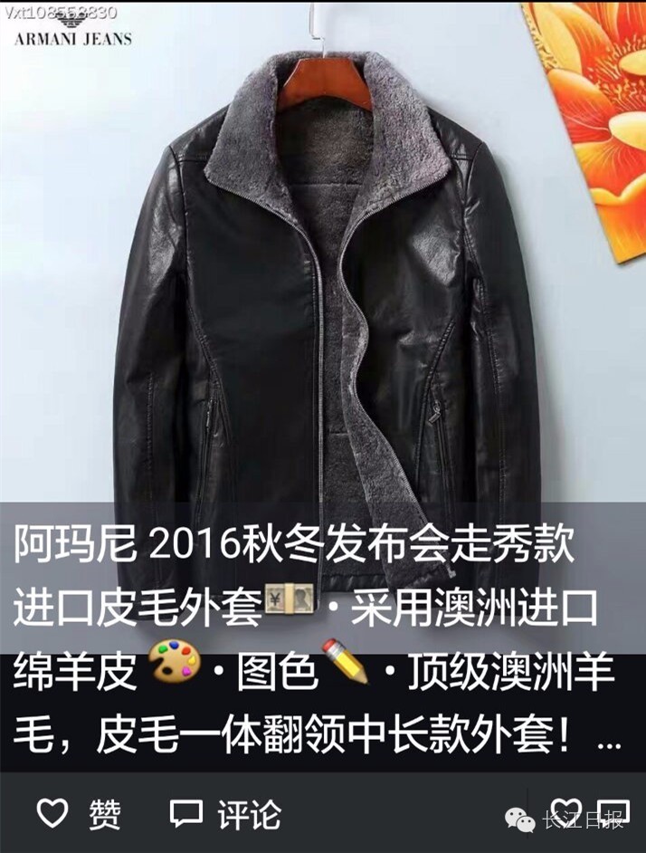 心塞！1500元买的阿玛尼“皮衣”没一点皮革成分，这事我找谁说