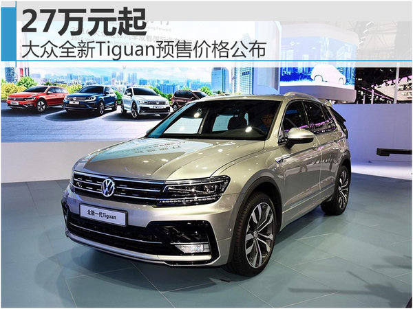 大众tiguan最新落地价,新款大众tiguan实车曝光