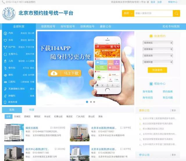 北京看病挂号的技巧,北京三甲医院轻松挂号最新攻略
