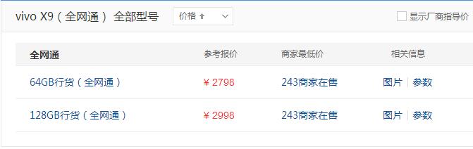vivox9手机参数配置,vivox9卖多少钱