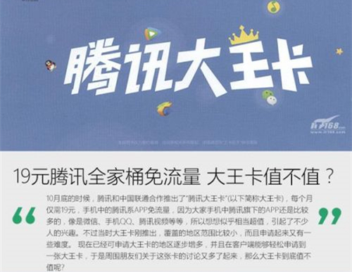 腾讯“大小王卡”PK阿里“蚂蚁大小宝卡”，进军通讯业务！