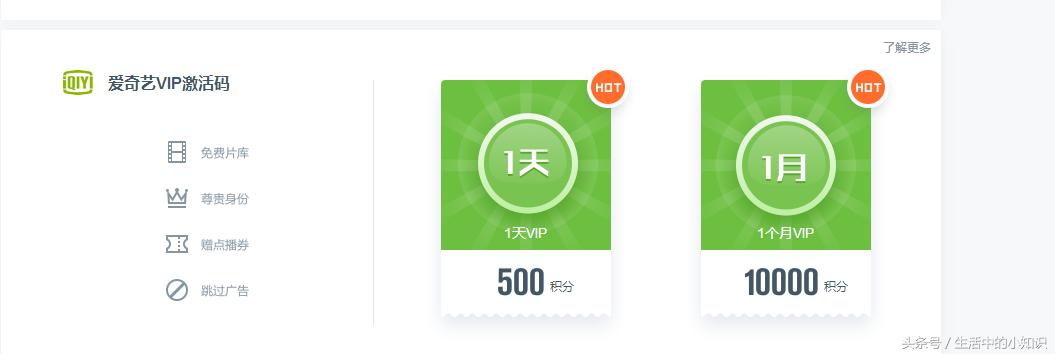 爱奇艺随刻怎么获得免费会员,爱奇艺会员免费获取永久