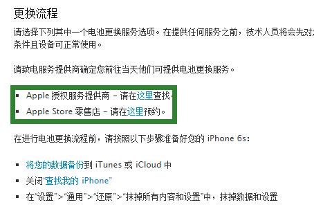 苹果6s换电池会出现什么问题,苹果6s换电池有风险吗