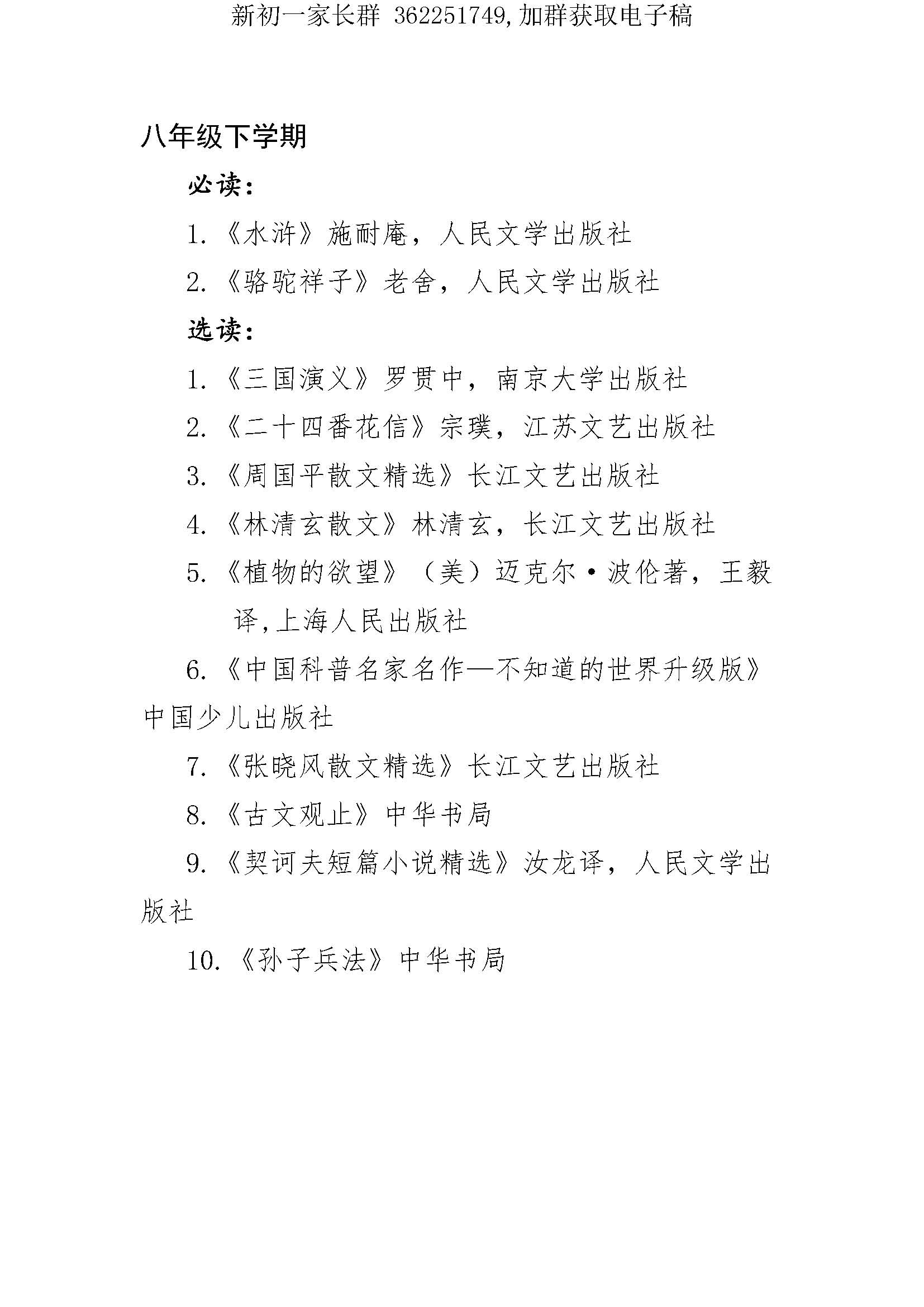 初中语文课外阅读好的书推荐,初中语文课外书推荐名著
