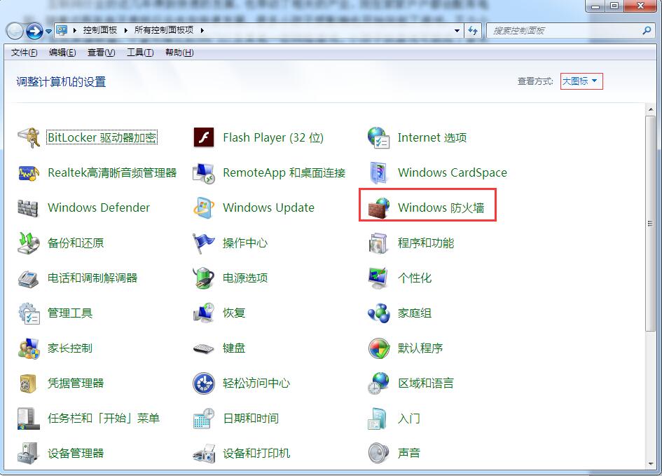 限制网瘾少年游戏，Win7系统设置某个程序不联网的操作方法