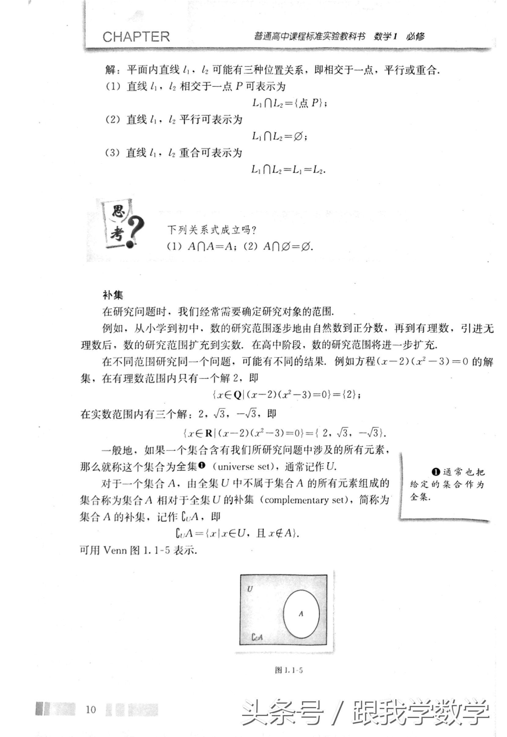 高中数学必修1集合与函数概念,电子课本详解