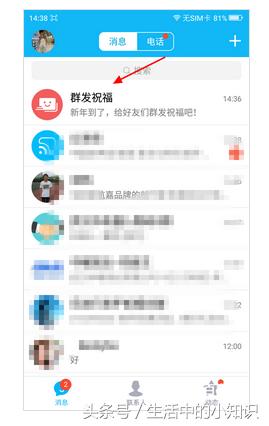qq收到别人的新年祝福怎么回,qq怎么给好友群发新年祝福