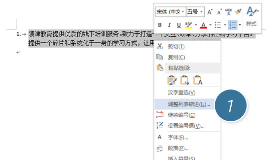 word表格中的文字怎么调整段落,word中的文字怎么调整段落