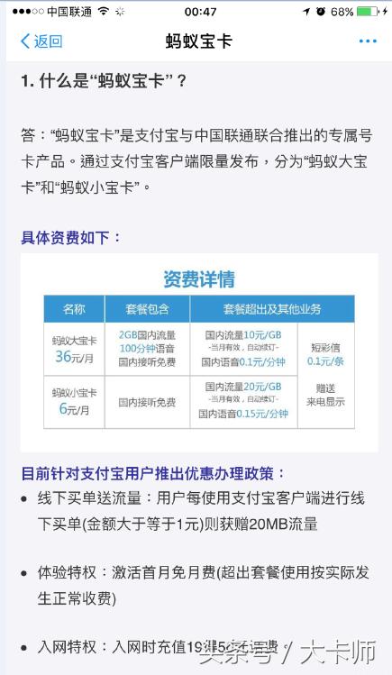 腾讯大王卡乱扣流量去哪里投诉,大王卡蚂蚁宝卡