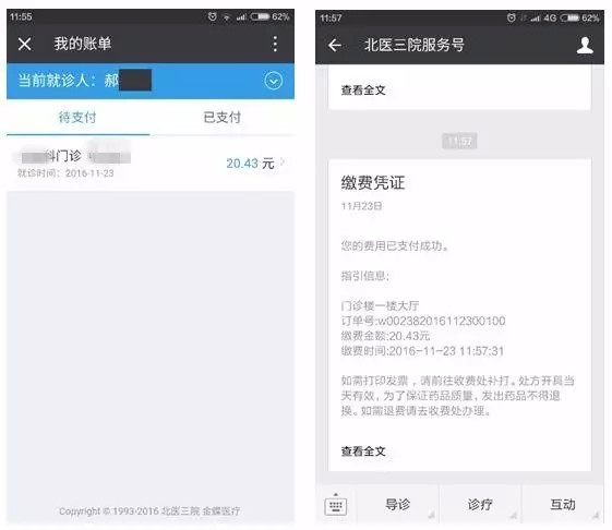 北京北医三院绿色通道就诊流程,北医三院特需就诊流程表
