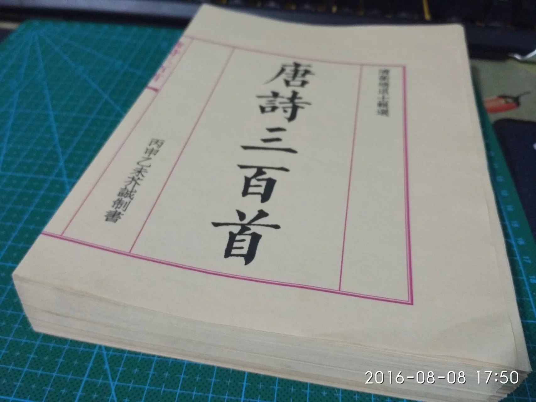 做古籍教程,唐诗三百首线装本目录