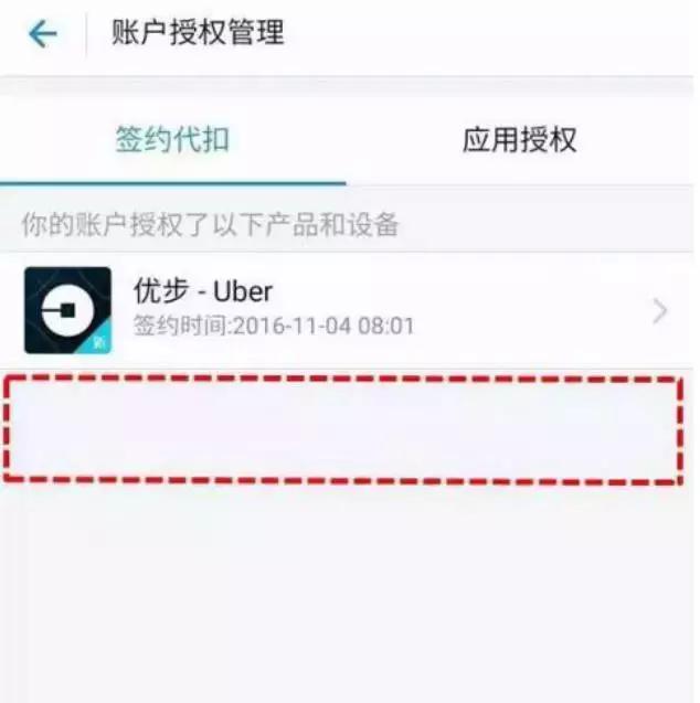 优步绑定支付宝,优步交易关闭后如何付款