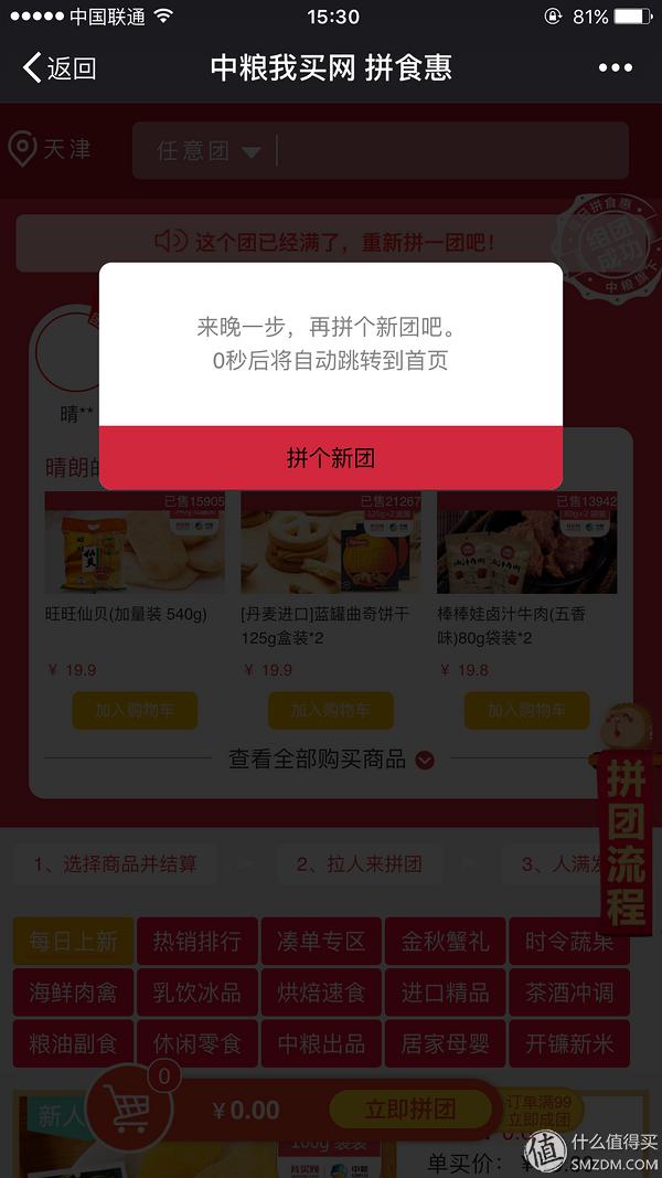 如何在中粮网上团购,中粮网上怎么卖