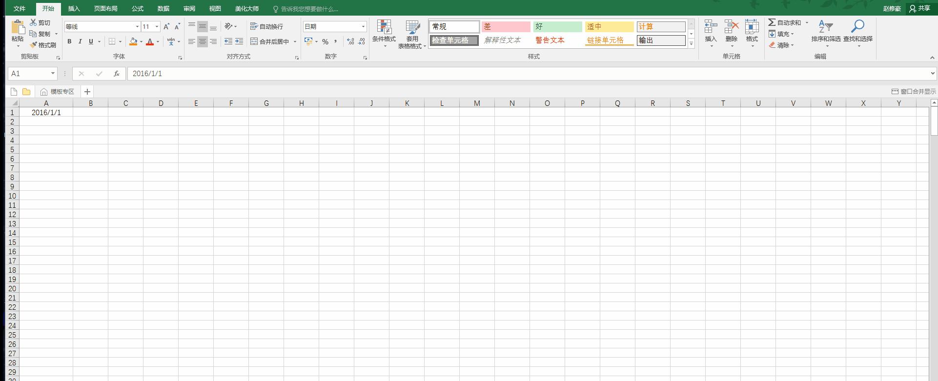 office老是显示入门,office怎么进去页面不一样了