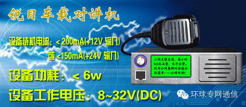 公网对讲机平台有哪几个,公网对讲哪个平台比较好