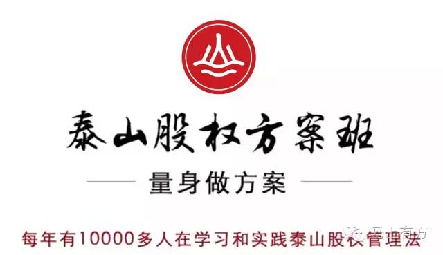 除了组内成员没有人知道他们说了什么！——泰山管理学院私董会002组开组揭秘！