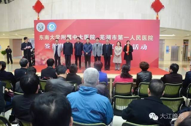 「医声」芜湖这家医院太牛！竟然和全国百强的医院”联姻“了！