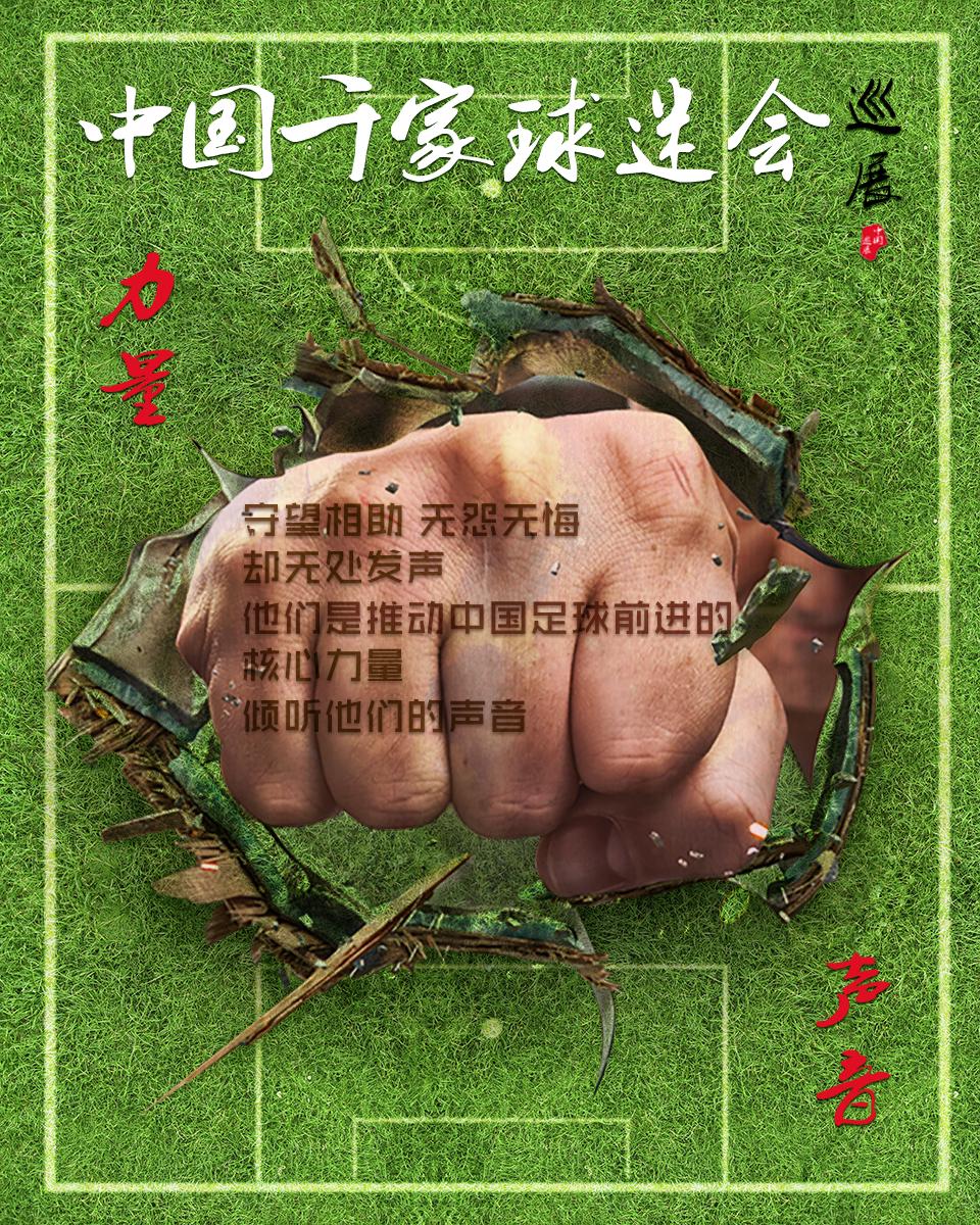 皇马成都球迷会,皇马中国行中国球迷