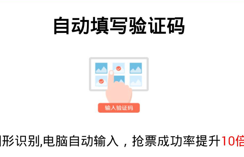 独家揭露火车票抢票软件抢钱套路不知不觉多花多少冤枉钱！