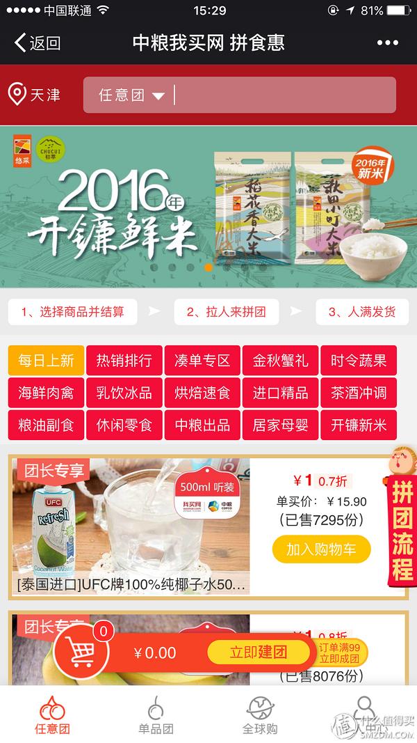 如何在中粮网上团购,中粮网上怎么卖