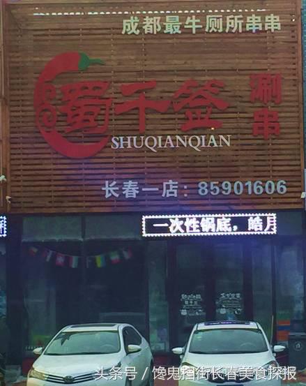 成都最牛串串店,成都最牛火锅串串