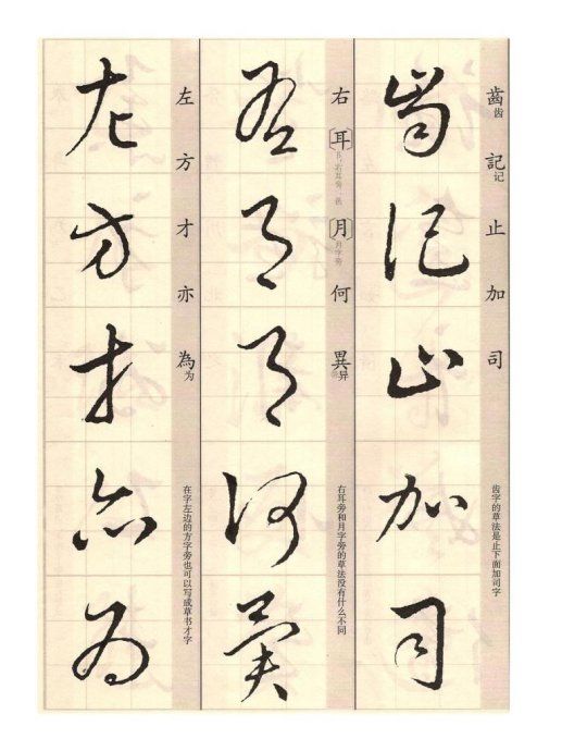 王羲之的草诀歌怎么读,临写王羲之百韵草诀歌