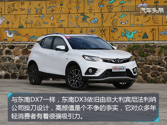既有里子又有面子的车,试驾东南dx3