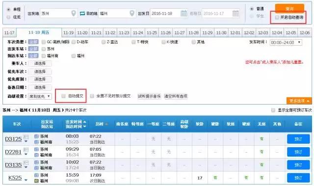 火车票预售几点抢,火车票开售前预约抢票流程
