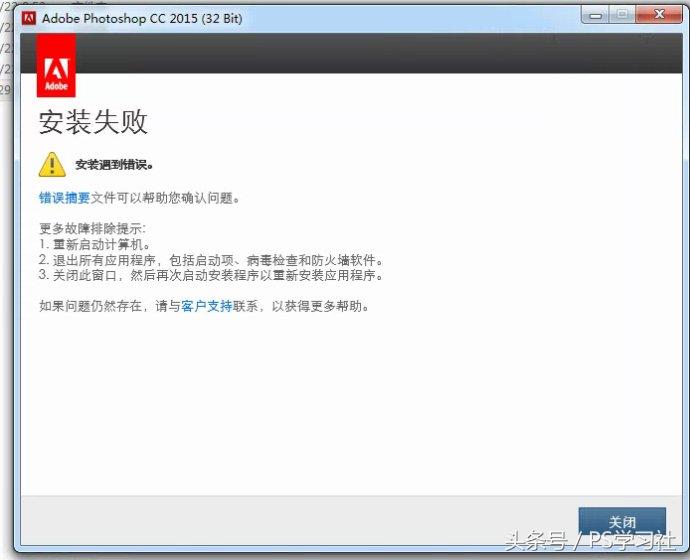 ps安装无法初始化闪退问题,ps安装失败不能载入多处理器模块