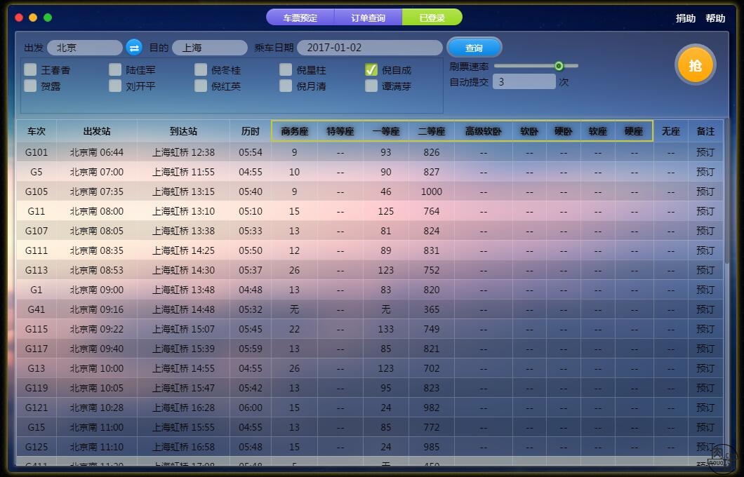 春节买火车票哪个软件抢票快,春节用哪个软件抢票成功率高点