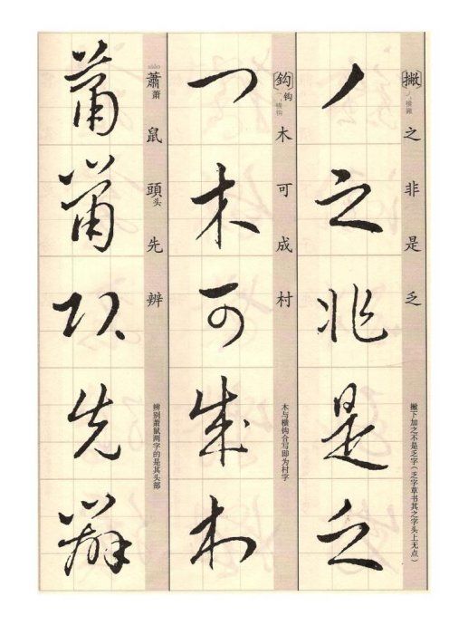 王羲之的草诀歌怎么读,临写王羲之百韵草诀歌