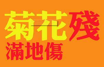 论：擦拭菊花的正确方式与解析，这都不懂还过什么生活真的是