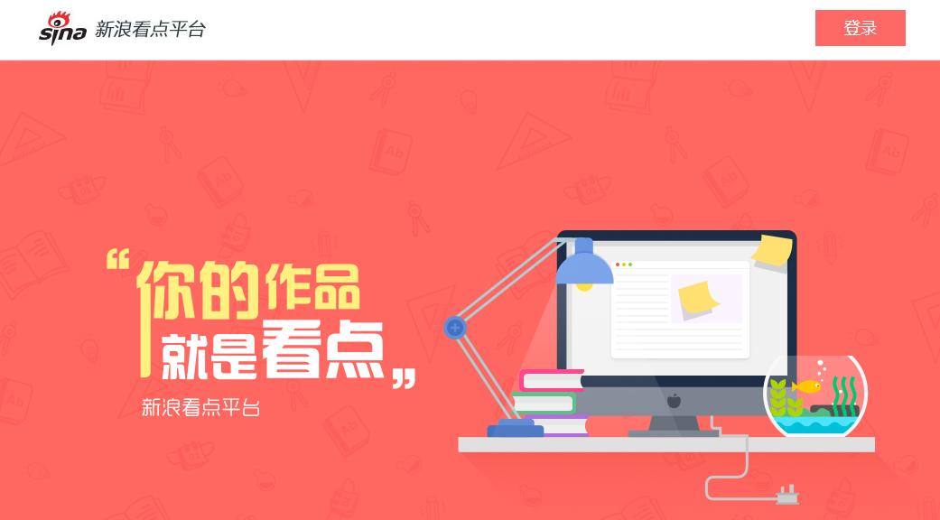 新浪看点怎么入驻,新浪看点自媒体可以发视频吗