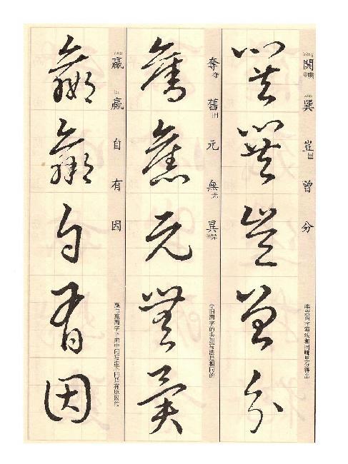 王羲之的草诀歌怎么读,临写王羲之百韵草诀歌