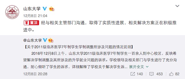 高校教改之后难就业,谁为山东大学医学生奋斗的七年买单?