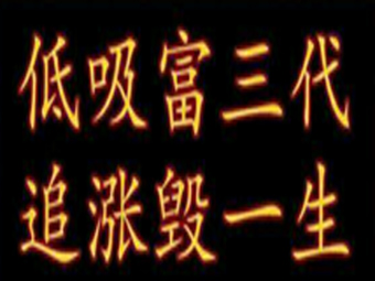 追涨和低吸哪个成功率高,短线是追涨还是低吸