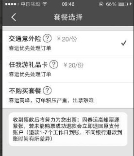 独家揭露火车票抢票软件抢钱套路不知不觉多花多少冤枉钱！