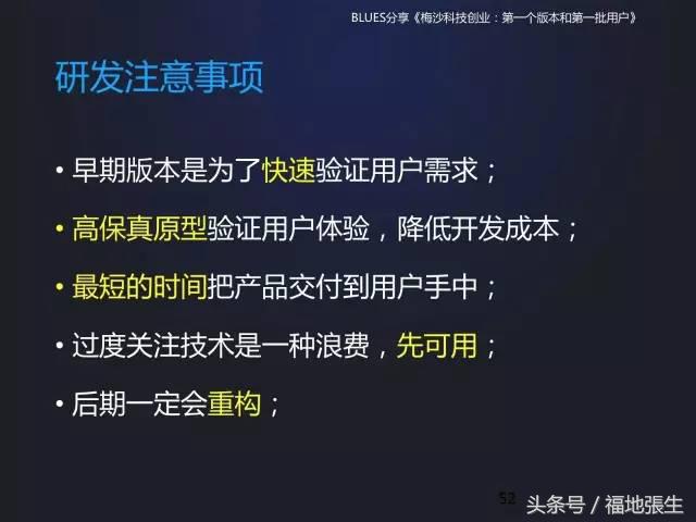 来自梅沙科技兰军BLUES的创业分享PPT，你值得一看！