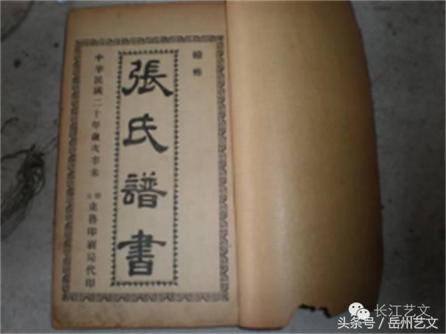 张谷英的历史故事,张谷英历史背景