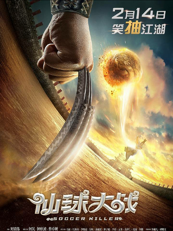 刘镇伟周星驰电影完整版,刘镇伟周星驰合作