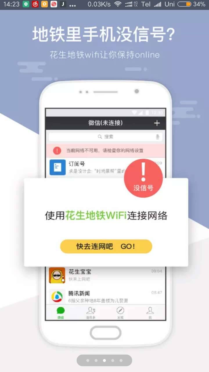 武汉地铁有免费wifi吗,武汉地铁无线wifi