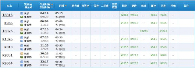 长沙至常德高铁时刻表查询,最新长沙至广州高铁时刻表