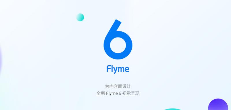一年多的等待是否值得,魅族flyme6内测版怎么样