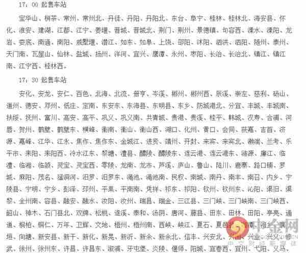 2017春运开始时间,2017春运火车票预售期