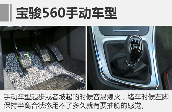 谁说手动挡开不坏,深度试驾宝骏560智能手动挡