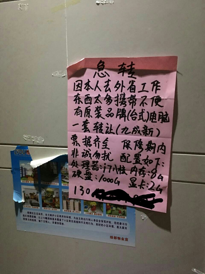 二手高配电脑诈骗案,转让高配电脑诈骗