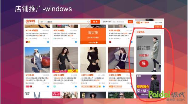 直通车四大项详细讲解,直通车教程2018