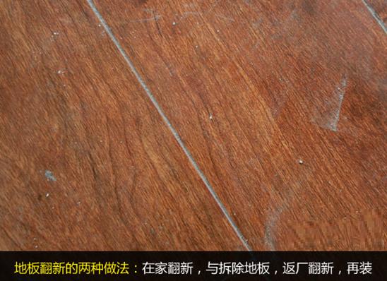 地板翻新4个方法不再傻傻花大钱,旧地板换地砖