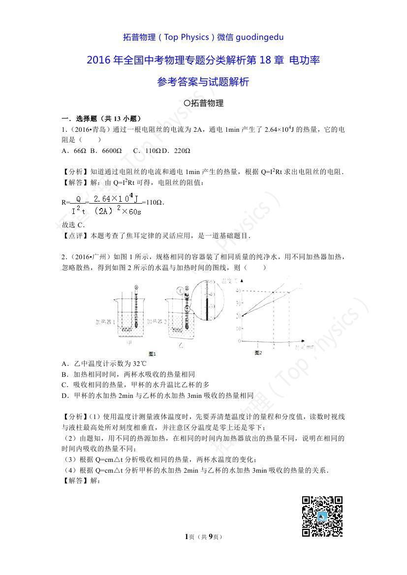 中考物理电功率综合题,中考物理电功率题大全